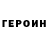 Героин герыч Fidan Abieva