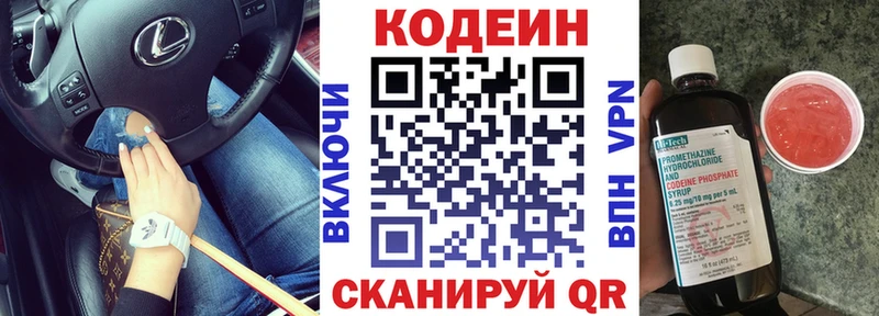 Кодеин Purple Drank  площадка формула  Светогорск  наркошоп 